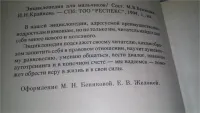 Лот: 18177725. Фото: 3. (1092327) Энциклопедия для мальчиков... Литература, книги