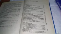 Лот: 18177725. Фото: 4. (1092327) Энциклопедия для мальчиков... Красноярск