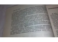 Лот: 10241649. Фото: 3. Гидрологические основы водопользования... Литература, книги