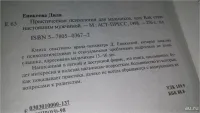 Лот: 21508823. Фото: 8. Диля Еникеева, Практическая психология...