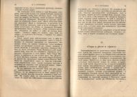 Лот: 19996224. Фото: 10. Русские писатели после Гоголя...