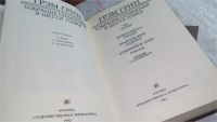 Лот: 7719676. Фото: 6. Грэм Грин. Собрание сочинений...