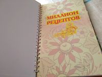 Лот: 18447333. Фото: 2. Книга о вкусной и здоровой пище... Дом, сад, досуг