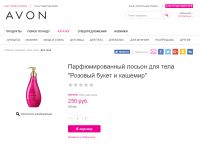 Лот: 13348794. Фото: 2. AVON Эйвон Парфюмированный лосьон... Косметика и уход