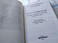 Лот: 18811607. Фото: 7. Гумилев, Н.С. Полное собрание...