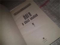 Лот: 7642504. Фото: 2. Свами Шивананда Сарасвати "Йога... Литература, книги