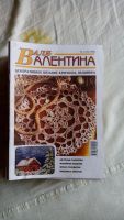 Лот: 6126216. Фото: 2. Журнал "Валя-Валентина" Вязание... Журналы, газеты, каталоги