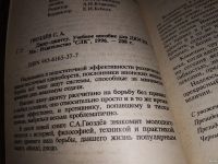 Лот: 13391096. Фото: 3. Гвоздев С.А., Джиу-джитсу, Тайное... Литература, книги