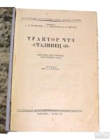 Лот: 9257522. Фото: 2. Трактор ЧТЗ «Сталинец 60». Описание... Литература, книги