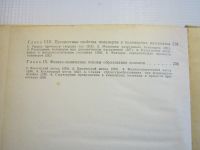 Лот: 12605837. Фото: 7. Книги по химии (СССР). Цена за...