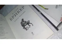 Лот: 21102085. Фото: 2. ок (17..013) Мария Брикер, Небо... Литература, книги