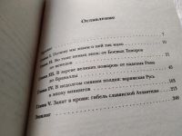 Лот: 17777886. Фото: 2. Прозоров Лев Варяжская Русь. Наша... Общественные и гуманитарные науки