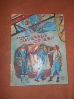 Лот: 8574251. Фото: 3. Советские детские книжки: Е. Пермяк... Литература, книги
