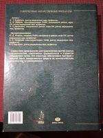 Лот: 19541316. Фото: 5. А. Т. Бурбелло, А. В. Шабров...