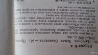 Лот: 8773245. Фото: 2. В.А. Обручев "Плутония . Земля... Литература, книги