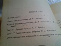 Лот: 5807051. Фото: 4. Справочник рентгенолаборанта... Красноярск