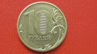 Лот: 7185929. Фото: 2. Брак 10 рублей 2010 года ммд выкрошка... Монеты