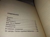 Лот: 10651539. Фото: 7. оз...(4092348) Западня, Юрий Петухов...