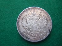 Лот: 9190933. Фото: 4. 1 рубль 1913 г. "300 лет Дому... Красноярск