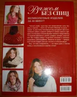 Лот: 14360299. Фото: 2. Темпл Мэри Бет. Вяжем без спиц... Дом, сад, досуг