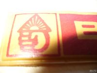 Лот: 9071178. Фото: 4. Настоящяя советская нашивка с... Красноярск