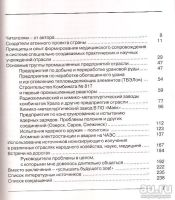 Лот: 13075572. Фото: 3. Гуськова Ангелина - Атомная отрасль... Литература, книги