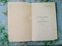 Лот: 18345271. Фото: 2. Книга Радиостанция Р-123 М техописание... Антиквариат