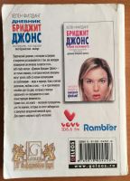 Лот: 25040433. Фото: 3. Книга - Филдинг Хелен "Дневник... Красноярск