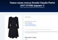 Лот: 14529469. Фото: 4. трикотажное платье с поясом Claudie... Красноярск