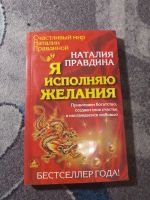 Лот: 21976955. Фото: 6. Наталья Правдина Я исполняю желания