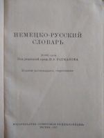 Лот: 17057725. Фото: 2. Немецко-русский словарь. Справочная литература