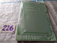 Лот: 11496388. Фото: 3. ок (04..013)*2 Живите без проблем... Литература, книги