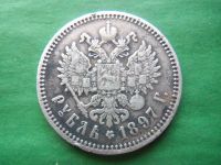Лот: 14761167. Фото: 2. 1 рубль 1897 г. АГ,серебро. Монеты