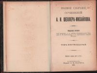 Лот: 20842873. Фото: 17. Полное собрание сочинений А.К...