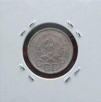 Лот: 17388565. Фото: 2. 20 копеек 1936 года. Монеты
