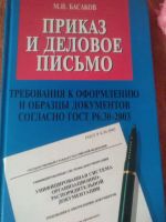 Лот: 17709731. Фото: 2. Книги для секретарей-референтов... Бизнес, экономика