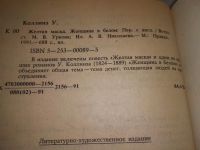 Лот: 18843429. Фото: 3. (1092380)Коллинз Уилки, Желтая... Красноярск