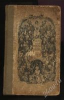Лот: 155110. Фото: 3. Беранже1904 г.издания полное собрание. Коллекционирование, моделизм