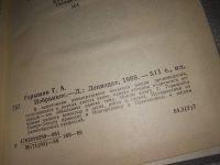 Лот: 12722353. Фото: 2. (1092332)Глеб Горышин. Избранное... Литература, книги