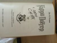 Лот: 25728491. Фото: 3. Книги о Гарри Поттере 2002-2007... Красноярск