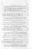 Лот: 10943100. Фото: 18. Сборник императорского русского...