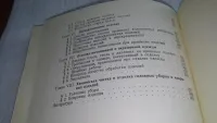 Лот: 21068153. Фото: 5. oz меш.Технология химической чистки...