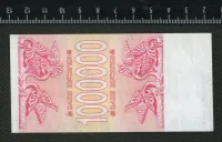 Лот: 20981360. Фото: 2. Грузия 1 000 000 лари 1994 г... Банкноты
