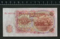 Лот: 25884847. Фото: 2. Болгария 10 лева 1951 год пресс. Банкноты