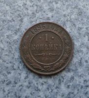 Лот: 9125166. Фото: 2. 1 копейка 1896 г. Монеты