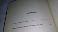 Лот: 7846006. Фото: 7. ок...Юрий Поляков, Козленок в...
