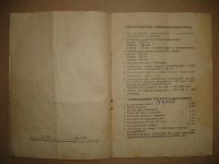 Лот: 5197777. Фото: 3. Паспорт холодильника ЗИЛ-Москва... Красноярск