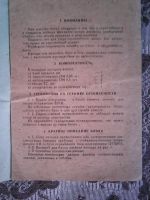Лот: 15207636. Фото: 2. Блок питания БП-9. Руководство... Справочная литература