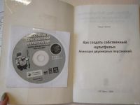 Лот: 13490781. Фото: 2. Книга "Как создать собственный... Справочная литература