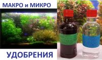 Лот: 10921784. Фото: 2. АкваРадуга (мАкро + мИкро) удобрение... Аквариумистика